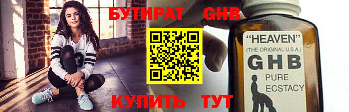 БУТИРАТ бутандиол Котовск