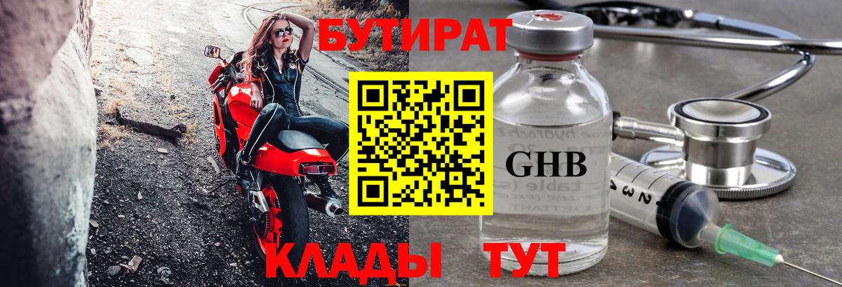 Котовск  Бутират 99%  Вход с VPN 