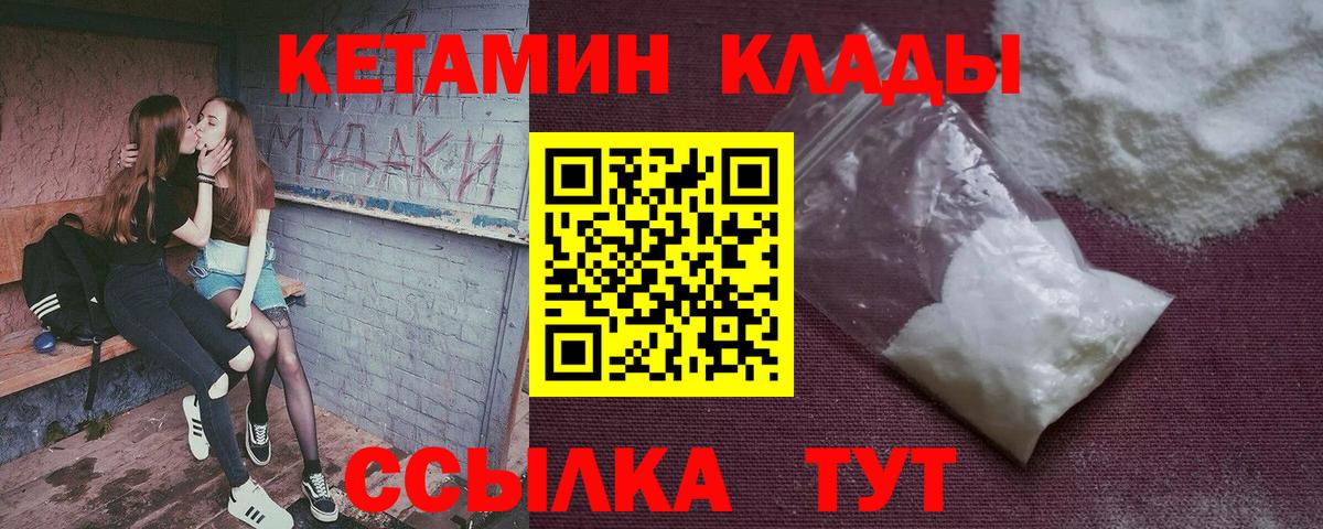 КЕТАМИН VHQ Котовск