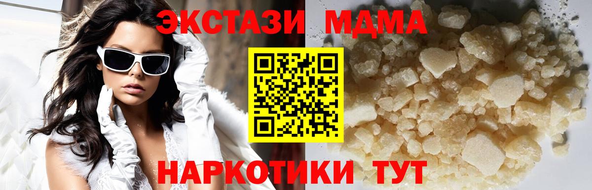 MDMA молли  MDMA  Котовск  Вход с VPN 
