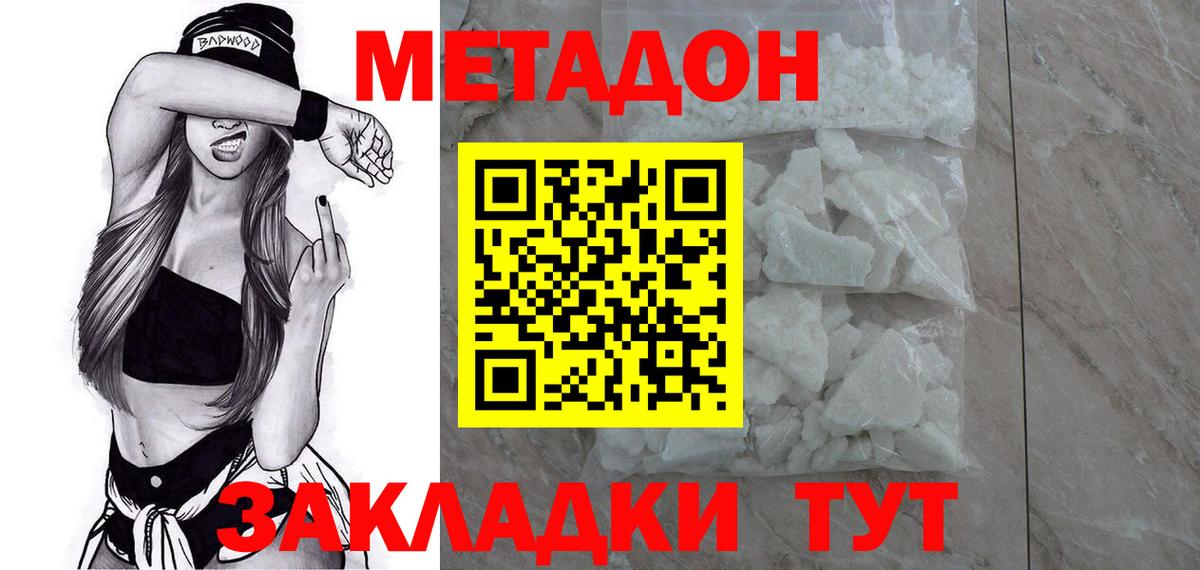 Метадон кристалл Котовск