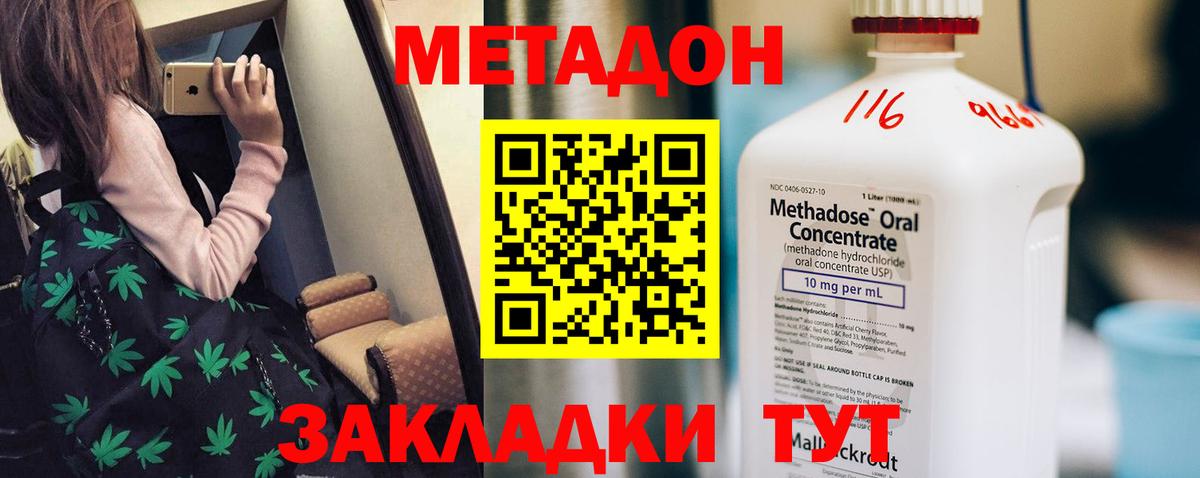 Котовск  Метадон VHQ  Вход с VPN 
