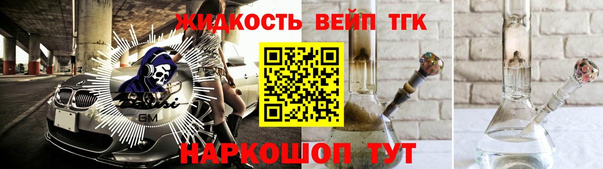 сколько стоит  ТГК вейп с тгк  Вход с VPN  Котовск 